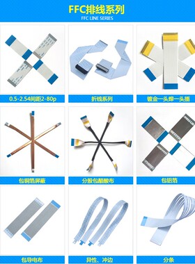 软排线ffcc/fpc柔性扁平排线0.5/1.0/2.54间距20624同反向延长排
