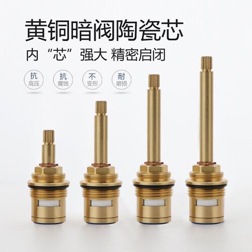 全铜701PPR暗阀阀芯配件水x龙头陶瓷铜快开阀芯703暗阀门入墙式20