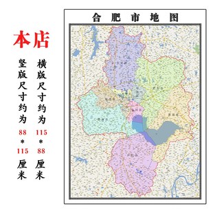 合肥市地图1.15m折叠版办公室会议室贴画客厅壁画沙发装饰画
