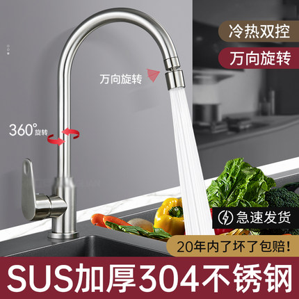 304不锈钢厨房j水龙头冷热水二合一洗碗池水槽家用全铜洗菜盆龙头