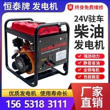 柴油驻车发电机h24v伏车用柴油发电机货车空调驻车柴油发电机静音