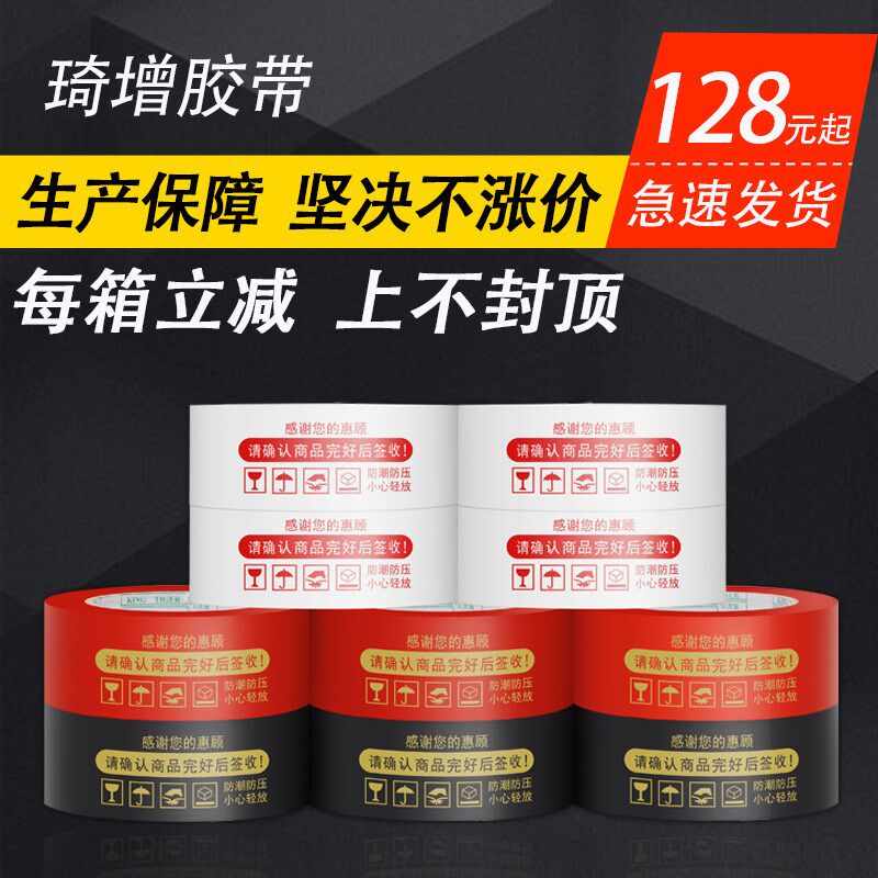 黑色警示语封箱胶带 4.5CM印字打包胶带纸胶布印刷 透明胶带