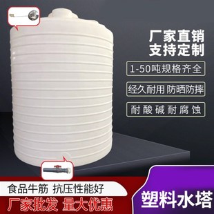 户外储Y水罐pe水 30吨立式 加厚塑料水塔特大号水桶1