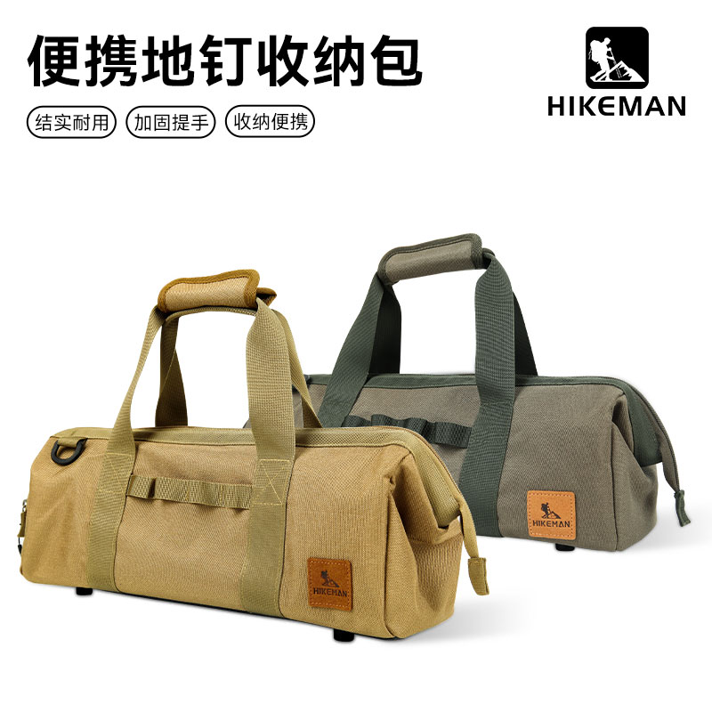 户外地钉收纳包露营地钉包多功能便携帐篷天幕风绳锤子配件工具包