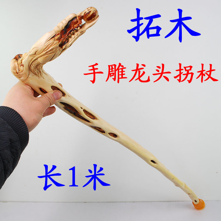 拓木根雕龙头拐杖k/天然整料手工雕刻木雕手杖收藏/高档祝寿礼物