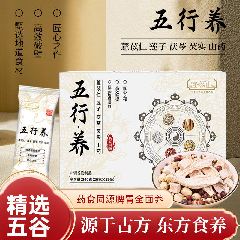 【宜燕山】五行养薏苡仁莲子茯苓