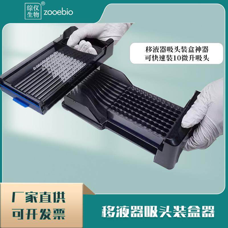 10µl移液吸头装盒器吸头快速装盒器96孔吸头快速装盒神器,工业油品/胶粘/化学/实验室用品,其他实验室设备,淘宝优惠券,粉丝福利购,淘宝优惠卷