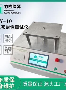 负压密封性试验仪EBT-10罐盖耐压测试智能密封测试仪
