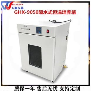 9270隔水式 GHX 9160 9050 恒温培养箱恒温培养箱控温 9080