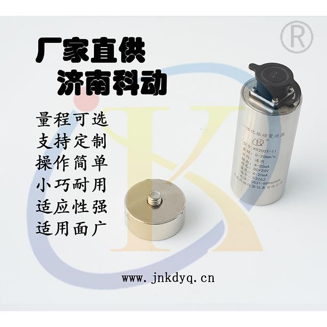 ST-2振动速度传感器矿用振动传感器GZY20振动传感器