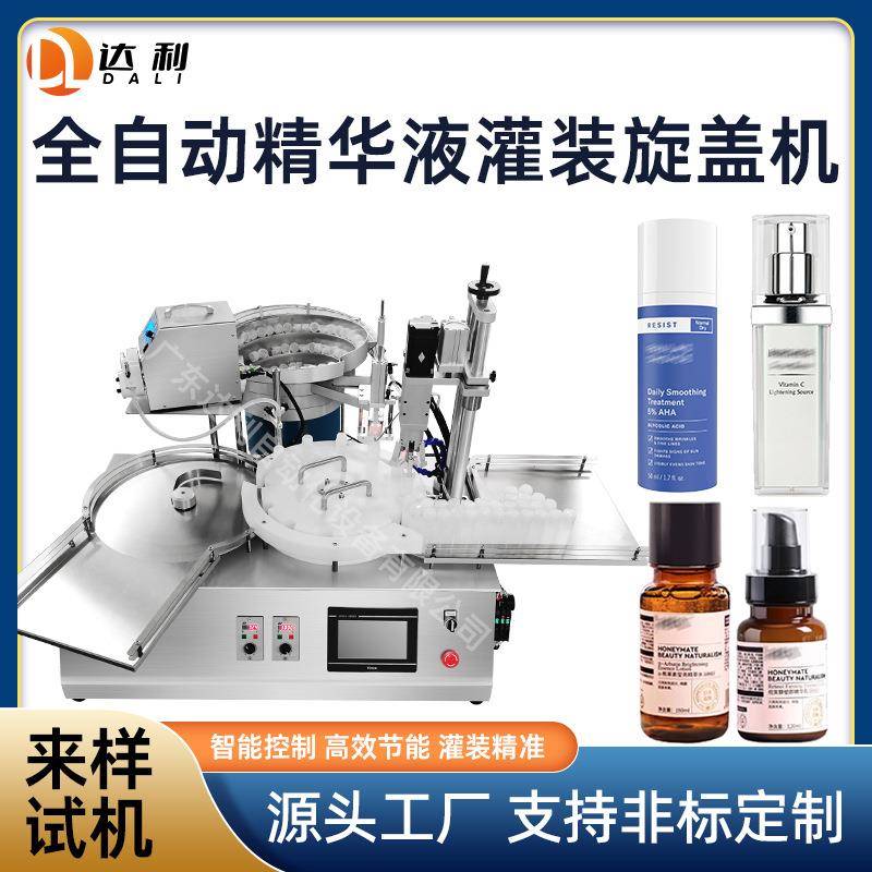 全自动台式理瓶旋盖灌装一体机爽肤水精华液罐装机械乳液灌装机