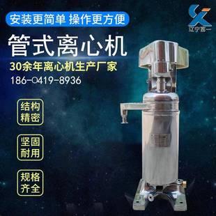 离心机厂家行业标准起草单位管式 辽宁洁净型GQ75管式 分离机