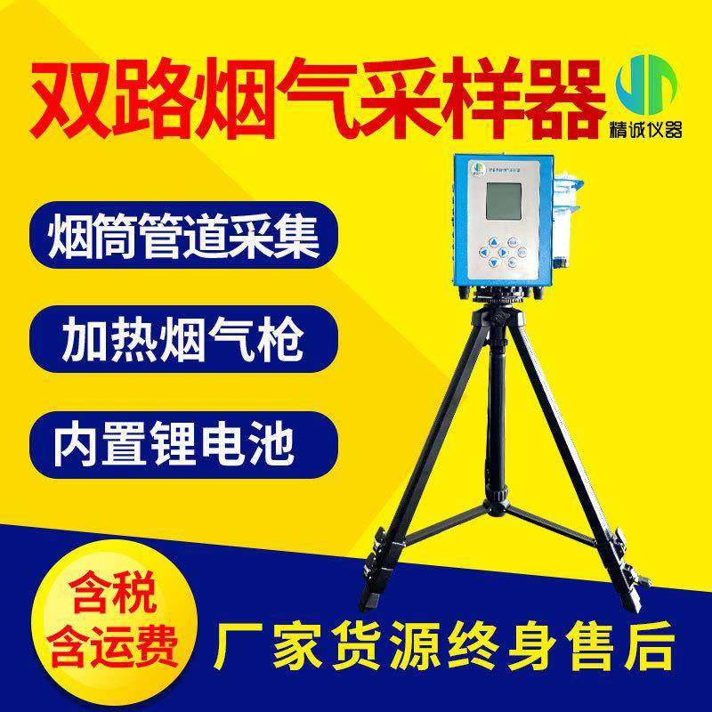 智能双路烟气采样器有害气体取样加热取样固定污染源烟气采样器,工业油品/胶粘/化学/实验室用品,其他实验室设备,淘宝优惠券,粉丝福利购,淘宝优惠卷