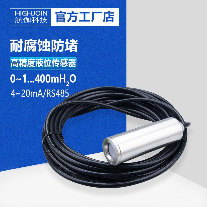 地下水液位计高精度深井水池防堵塞陶瓷电容水位传感器4~20mA/RS4