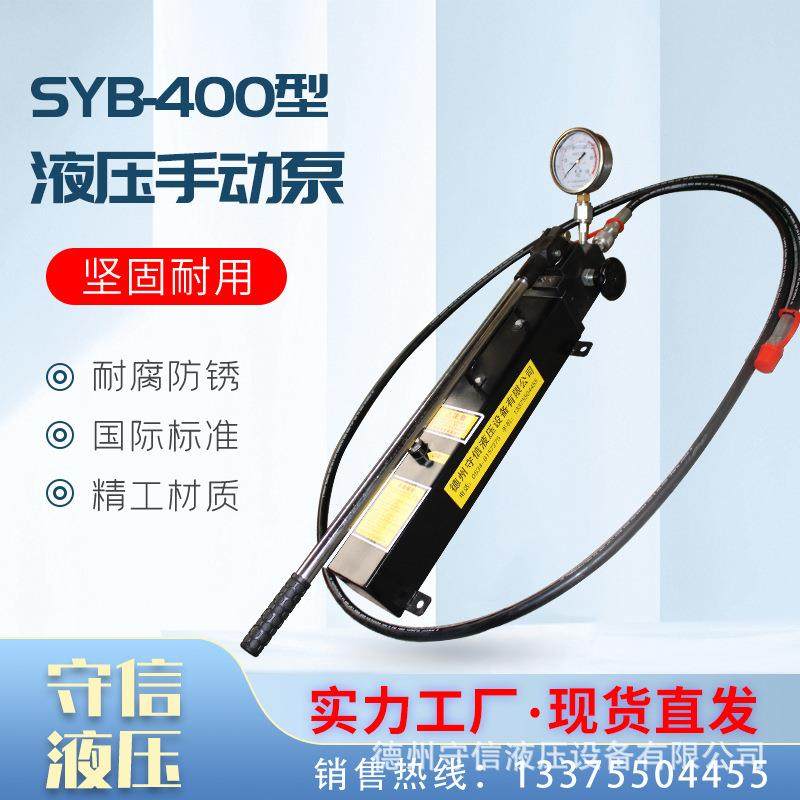 液压手动泵SYB-400便携式超高压400MPA手动打压油泵整套价优铸铁,五金/工具,其他机械五金,淘宝优惠券,粉丝福利购,淘宝优惠卷