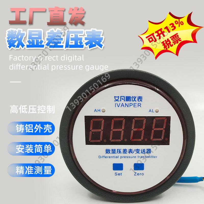 数显微压差变送器压差表控制器压力表压差计差压高精度485