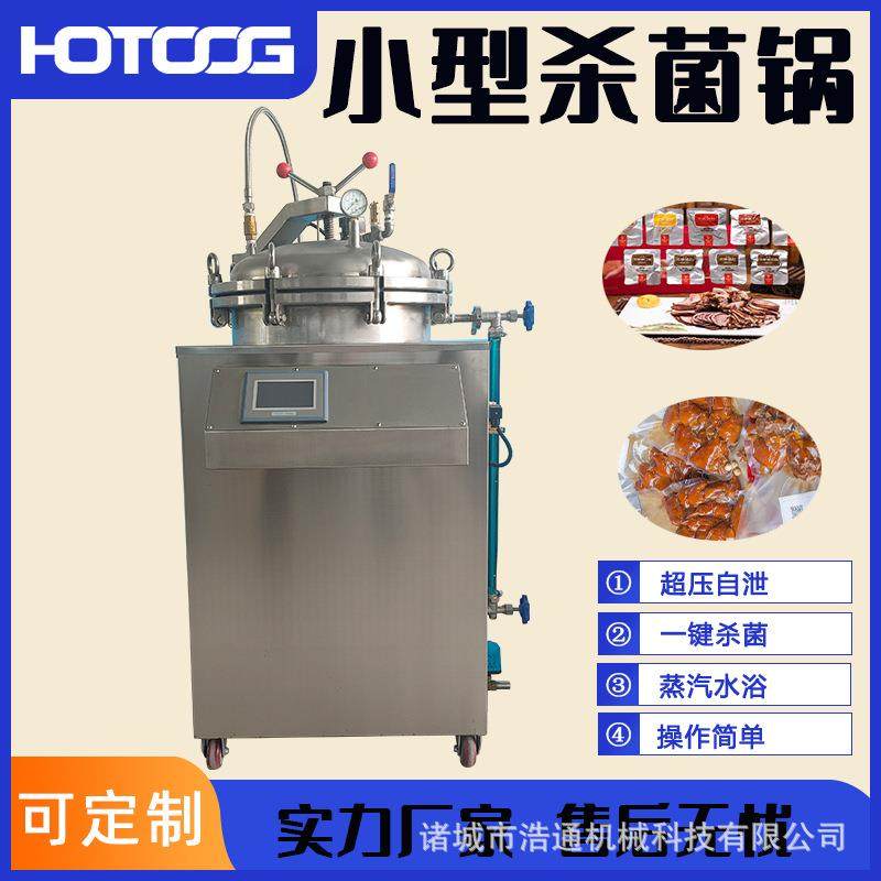 小型宠物粮立式杀菌锅水浴式栗子高温灭菌机真空袋装酱料杀菌锅,清洗/食品/商业设备,其他食品加工设备,淘宝优惠券,粉丝福利购,淘宝优惠卷