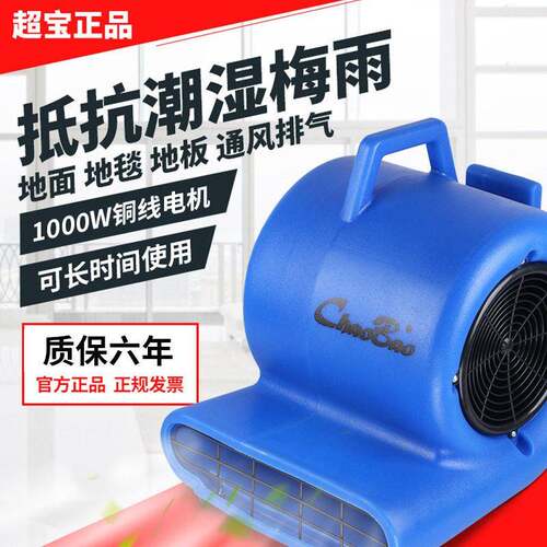 超CB900D吹地面风机吹干机吹地机大功率商用家用地毯烘干机酒店