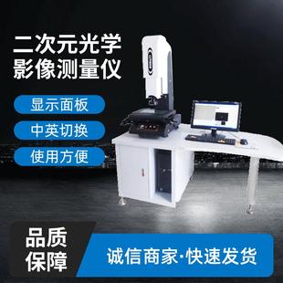 高品质光学影像测量仪标准型光学影像测量仪厂家