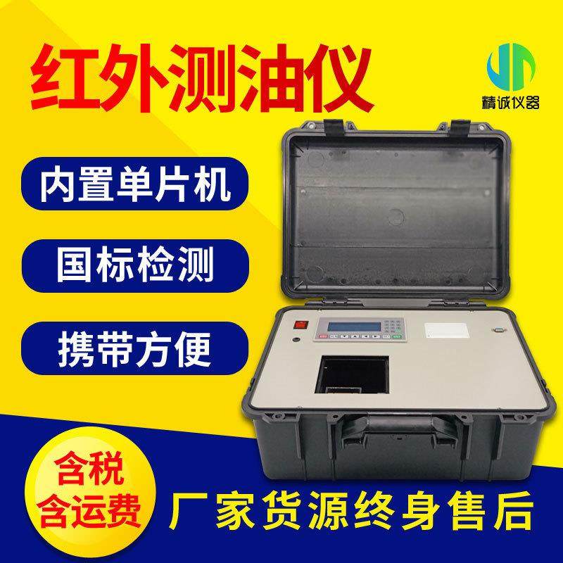 便携式测油仪水中油分废水含油量检测红外分光光度测油仪,工业油品/胶粘/化学/实验室用品,其他实验室设备,淘宝优惠券,粉丝福利购,淘宝优惠卷