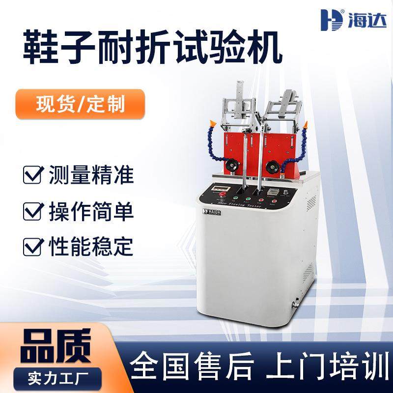 海达供应皮鞋布鞋子耐折开胶度测试仪鞋底鞋片耐折开裂度测试台,工业油品/胶粘/化学/实验室用品,其他实验室设备,淘宝优惠券,粉丝福利购,淘宝优惠卷