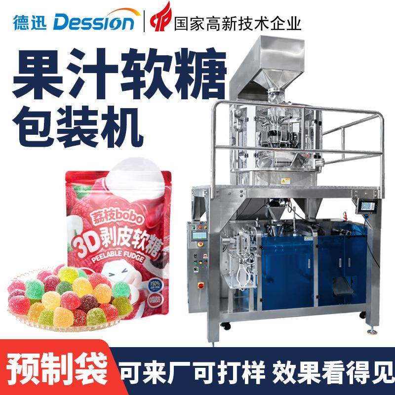 预制袋糖果点数包装机全自动qq果汁软糖益生菌软糖食品给袋包装机