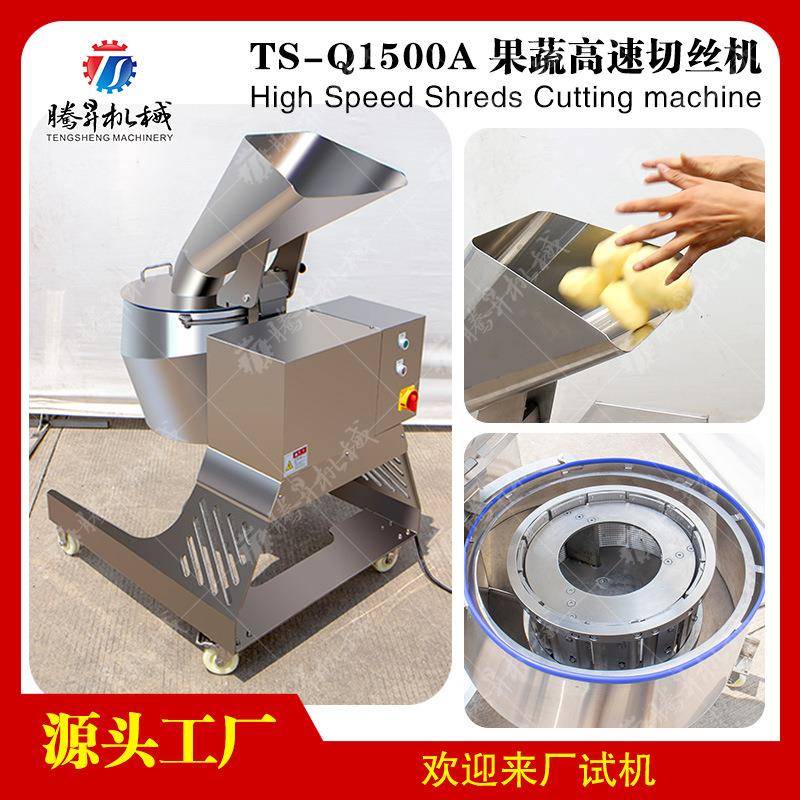 球根茎瓜果高速切丝机切条机全自动大产量切丝机芝士奶酪刨丝机