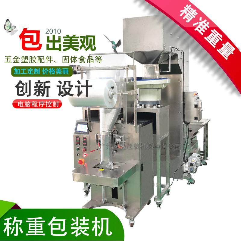 定制小五金件称重袋包装机全自动五金配件分装称重包装机,五金/工具,其他机械五金,淘宝优惠券,粉丝福利购,淘宝优惠卷