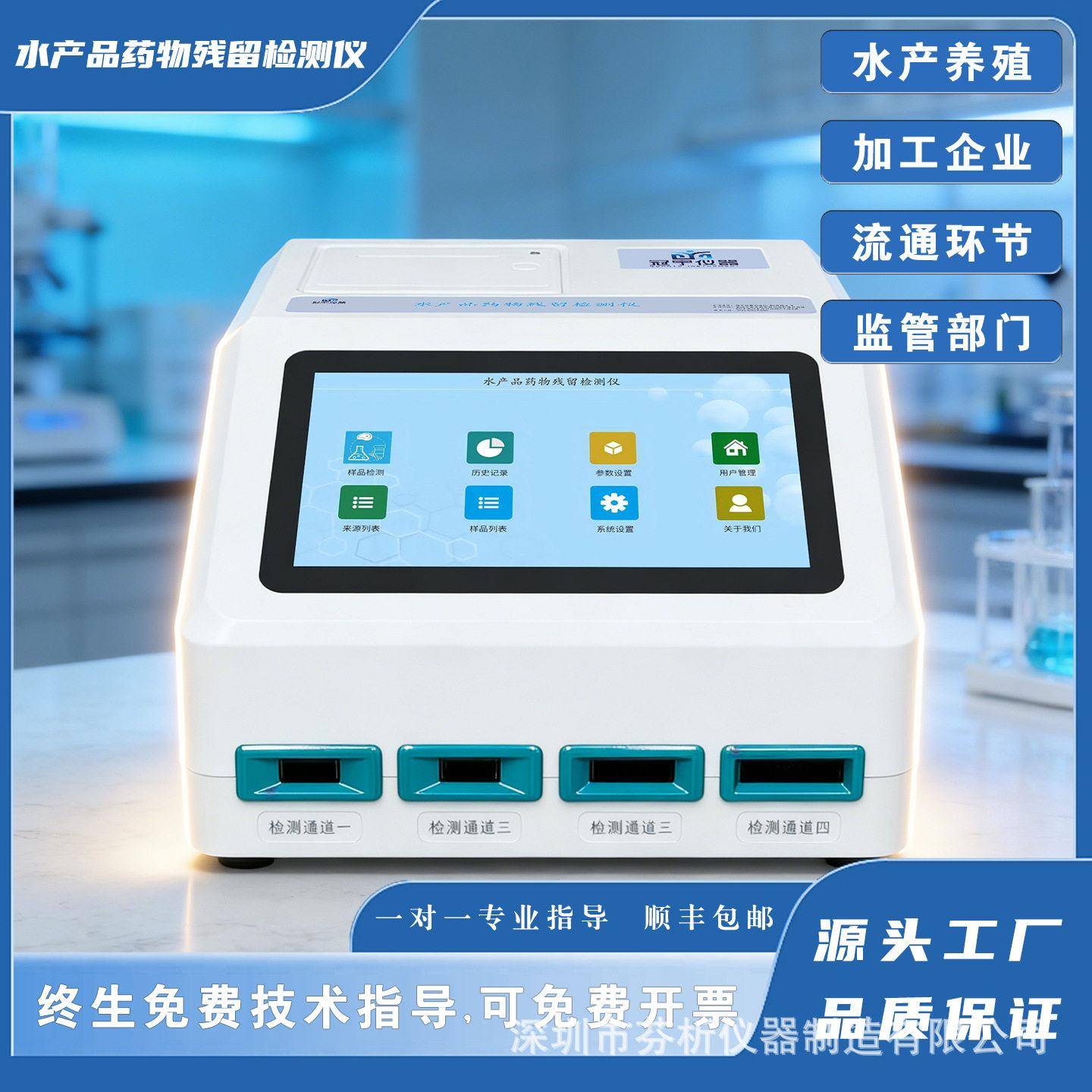 源头工厂胶体金水产品物残留检测仪孔雀石绿氯霉素多项目测试