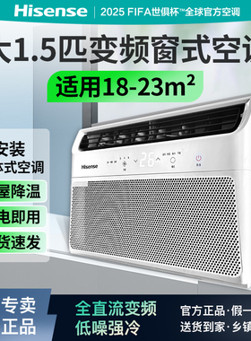Hisense/海信变频窗式空调大1.5匹移动小空调一体窗口式制冷窗机