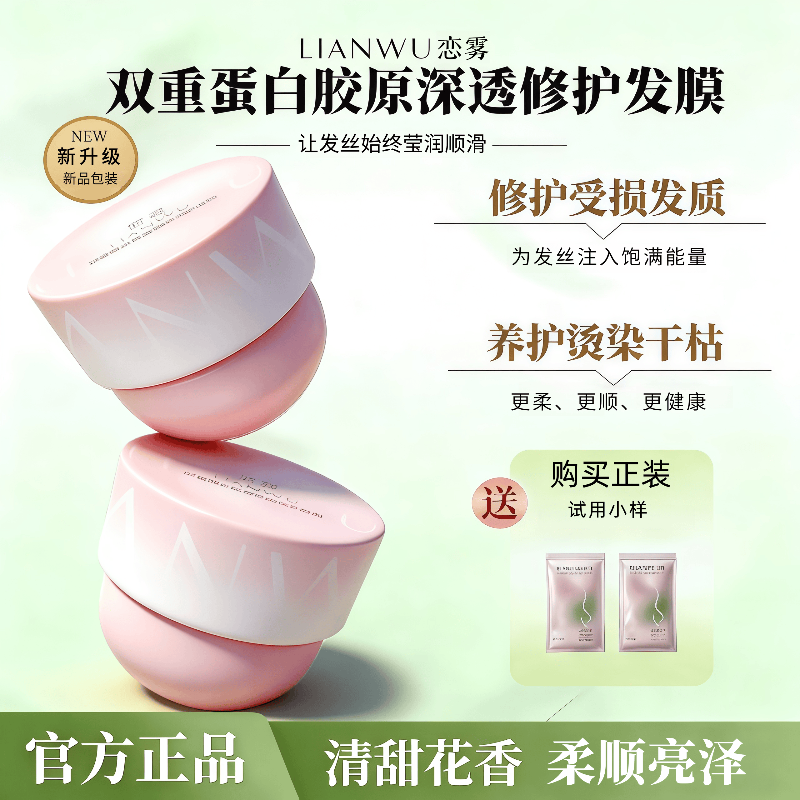 LIANWU恋雾双重蛋白胶原深透修护发膜柔顺保湿改善烫染毛躁防断发,美发护发/假发,发膜/蒸汽发膜/焗油膏,淘宝优惠券,粉丝福利购,淘宝优惠卷