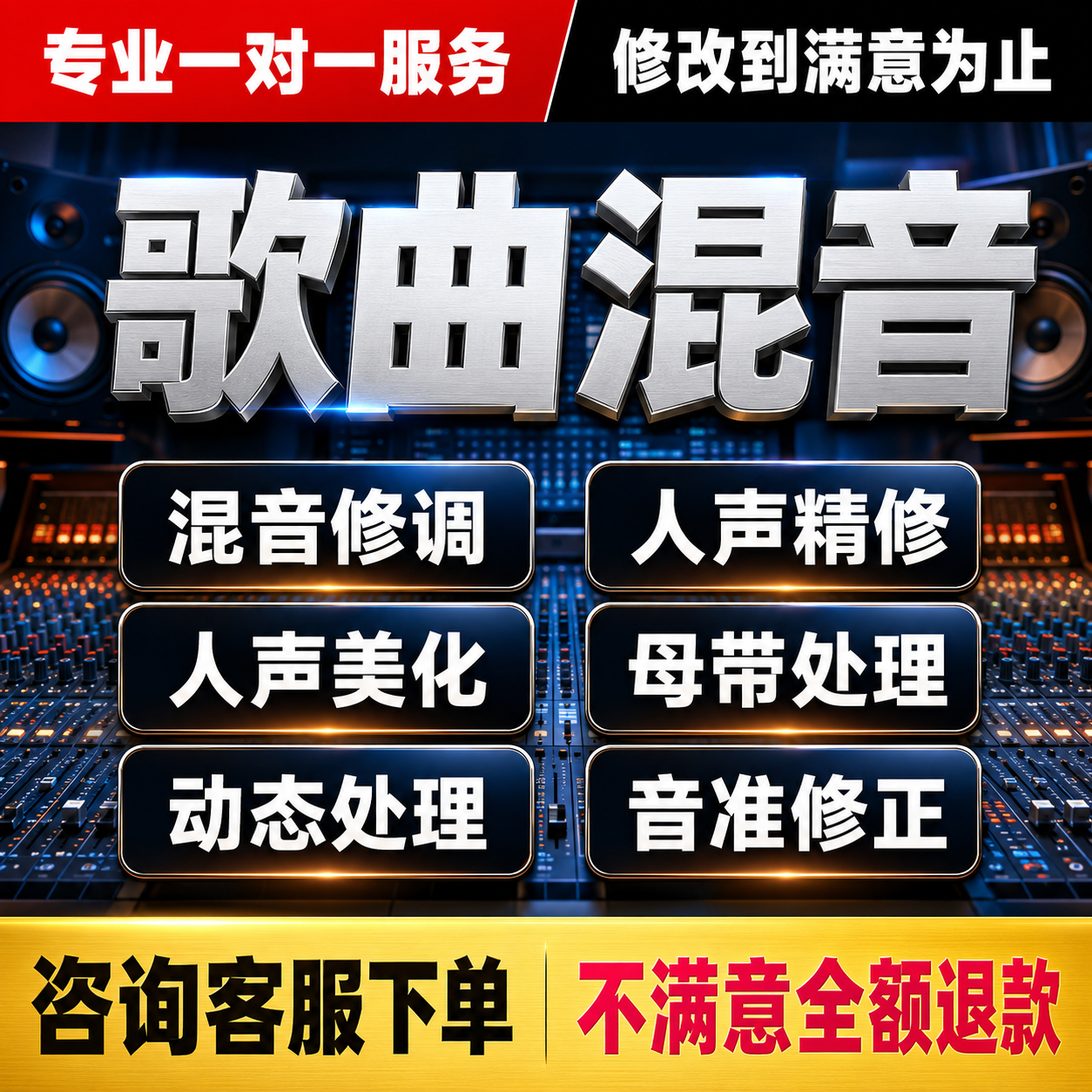 混音修音后期精修音准修复贴唱人声美化婚礼翻唱合唱唱歌调音制作