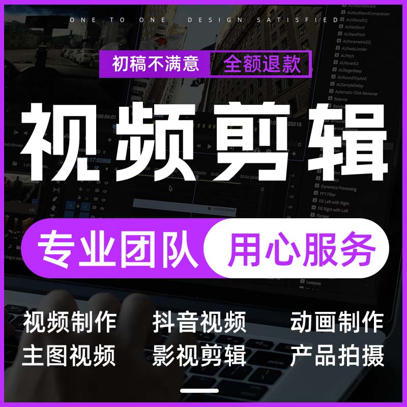 视频剪辑制作接单企业宣传片抖音短视频片头后期ae特效代做mg动画