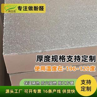 現貨R值4酚醛保溫板8.8cm防火阻燃天花隔熱板隔音環保絕緣板