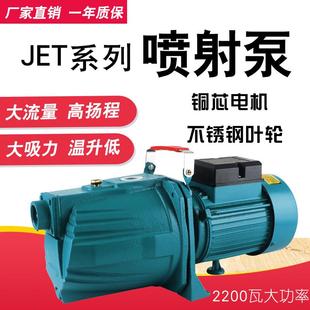 单相三相自吸喷射泵家用农用抽水机设备配套高扬程大流量增压泵