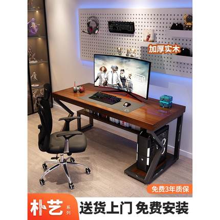 【包安装】实木电脑桌带主机托台式家用工作台办公桌书桌电竞桌子