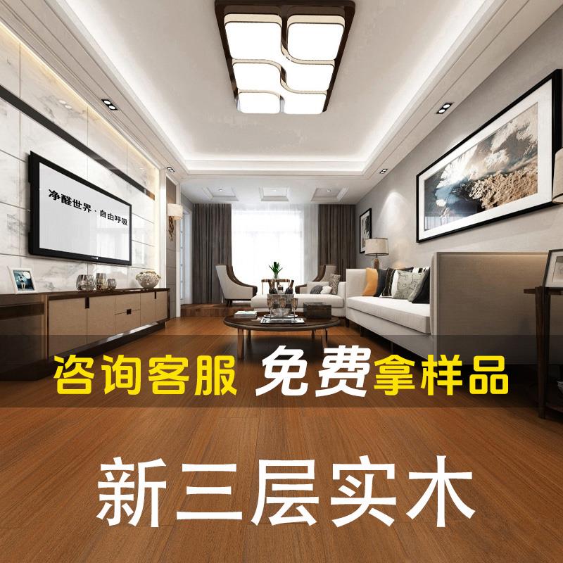 新三层复合实木地板15mm家用木地板防水地暖E0环保ENF金刚面耐磨