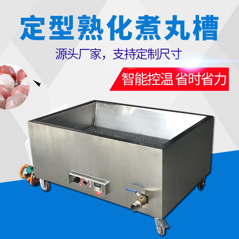 双晓煮牛肉丸水槽商用不锈钢煮鱼丸机肉羹炉肉丸定型燃气加热水槽
