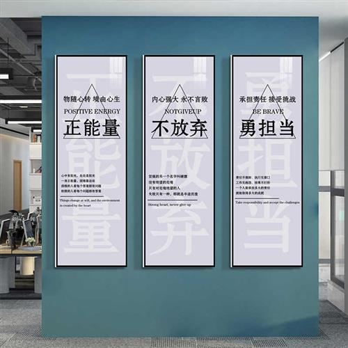 办公室墙面装饰标语挂画励志墙贴公司会议室楼梯企业文化背景挂画