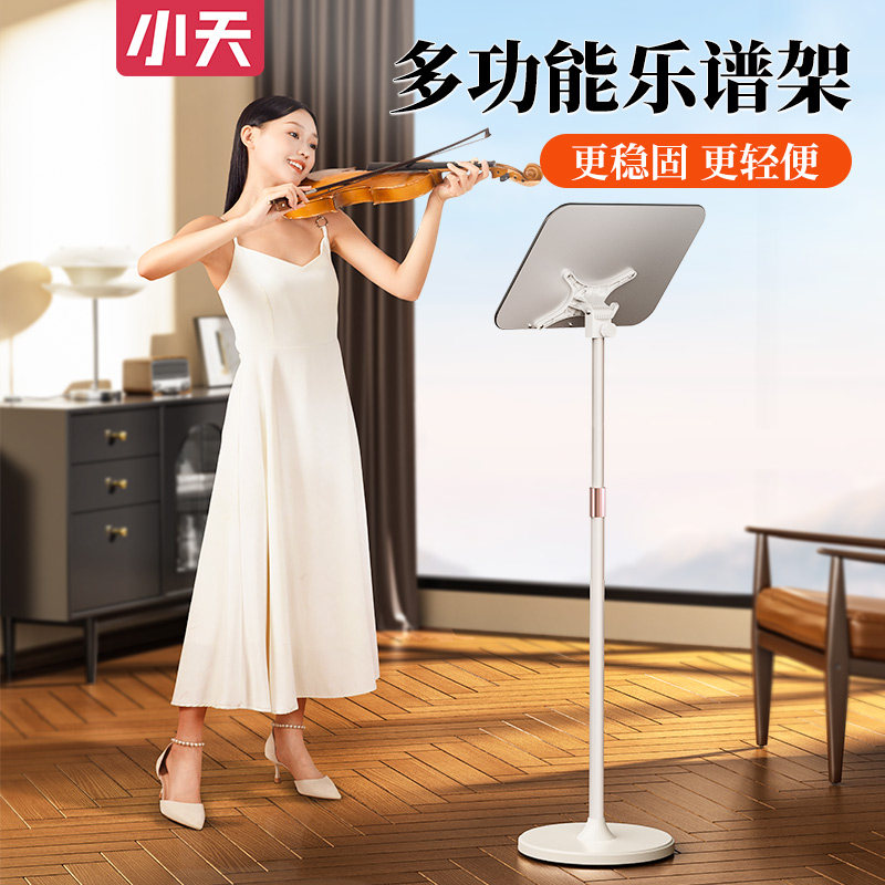 小天琴架子乐谱架式古筝吉他指挥台二胡