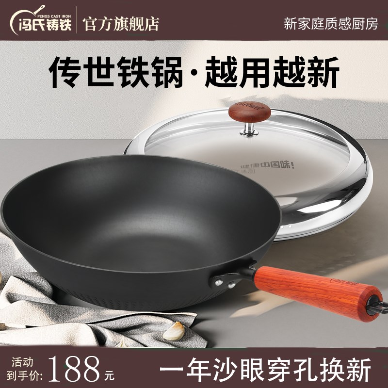 铁锅涂层炒锅铸铁老式粘锅燃气电磁炉章丘冯氏