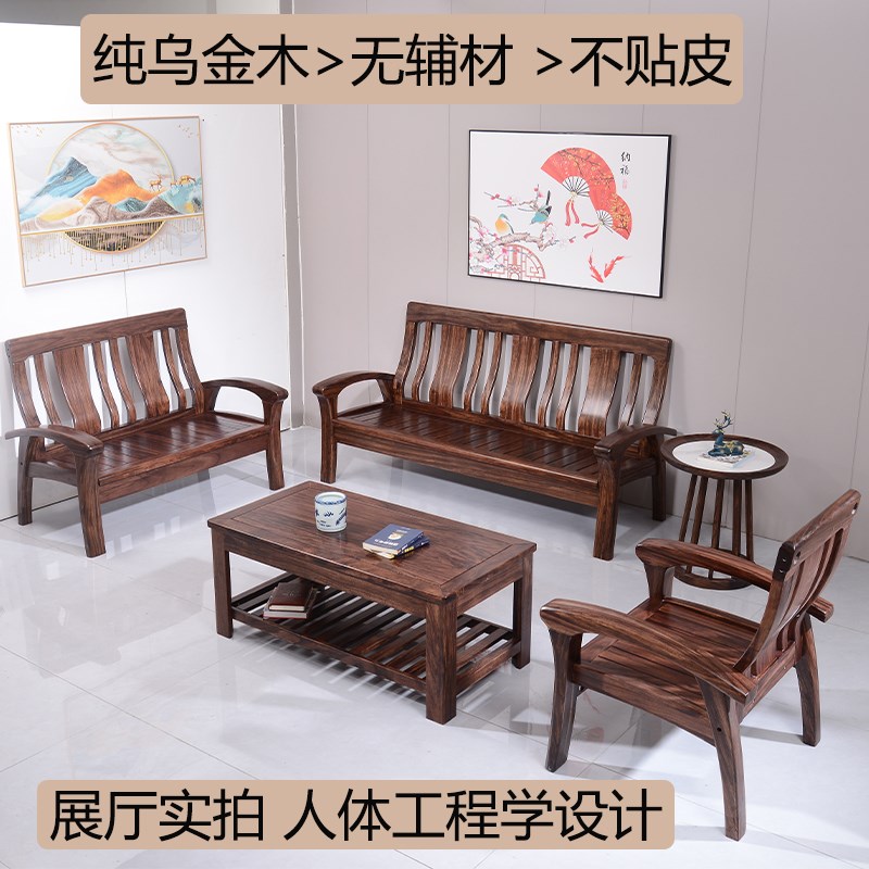 端纯乌金木实木沙发新冬夏两用小户型现代客厅具