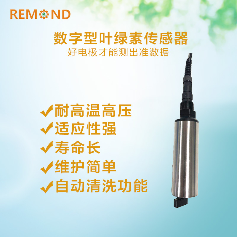 在线叶绿素 水中油传感器 COD检测仪蓝绿藻电极 污水处理专用 5