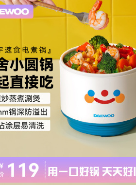 大宇电煮锅宿舍学生一食迷你小型小煮锅泡面锅小火锅