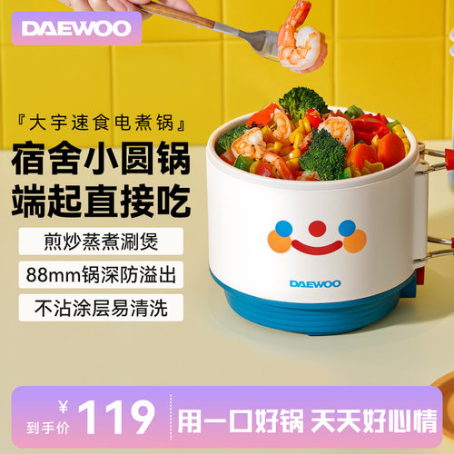 大宇电煮锅宿舍学生一食迷你小型小煮锅泡面锅小火锅
