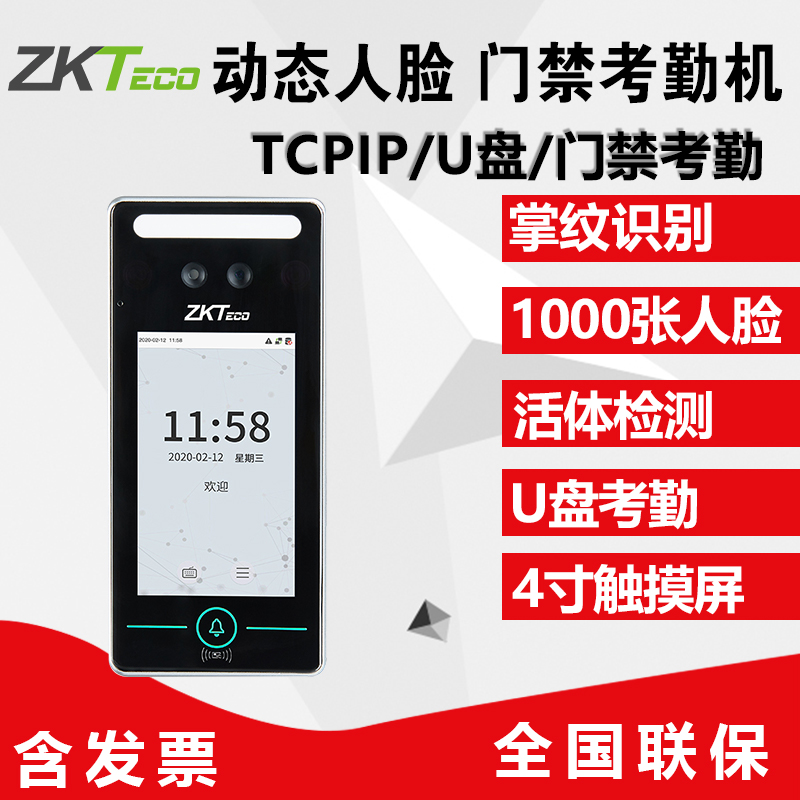 ZKTeco熵基科技Xface320可见光动态人脸识别考勤门禁机掌纹打卡机