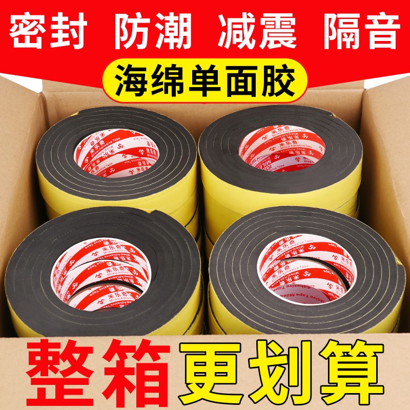 EPDM三元乙丙密封条带胶海绵条减震包边填缝防水自粘橡胶发泡胶条