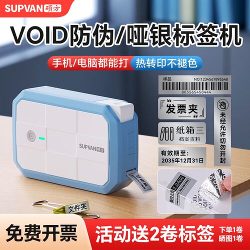 硕方热转印标签印表小型亚银数码型号电器设备编号流水号次性防撕