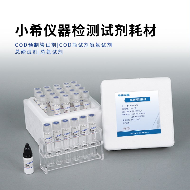 氨氮总磷总氮试剂重金属测试水质检测分析仪污水预制管试剂