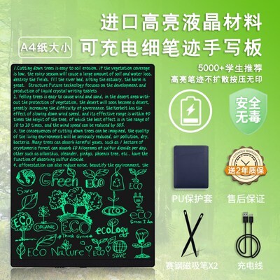 全面屏细笔迹液晶手写板A4记事板电子写字板画板可充电备忘草稿板